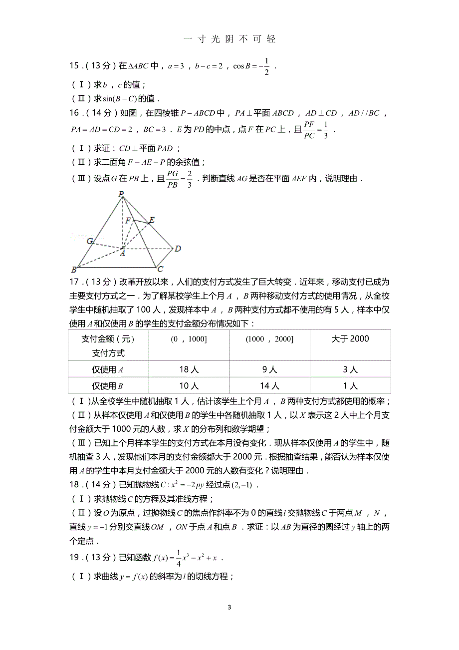 北京市高考数学试卷(理科)含答案（2020年8月）.doc_第3页