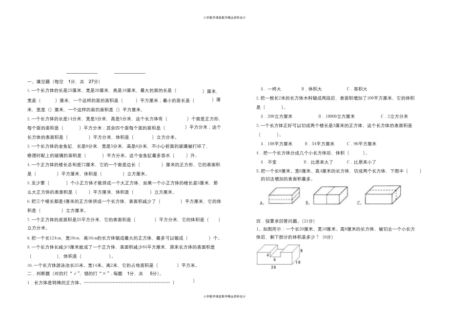 （课堂教学资料）人教版五年级数学下册第三单元测试卷_第2页