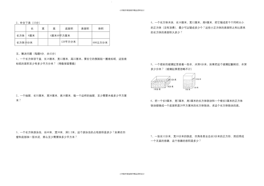 （课堂教学资料）人教版五年级数学下册第三单元测试卷_第3页