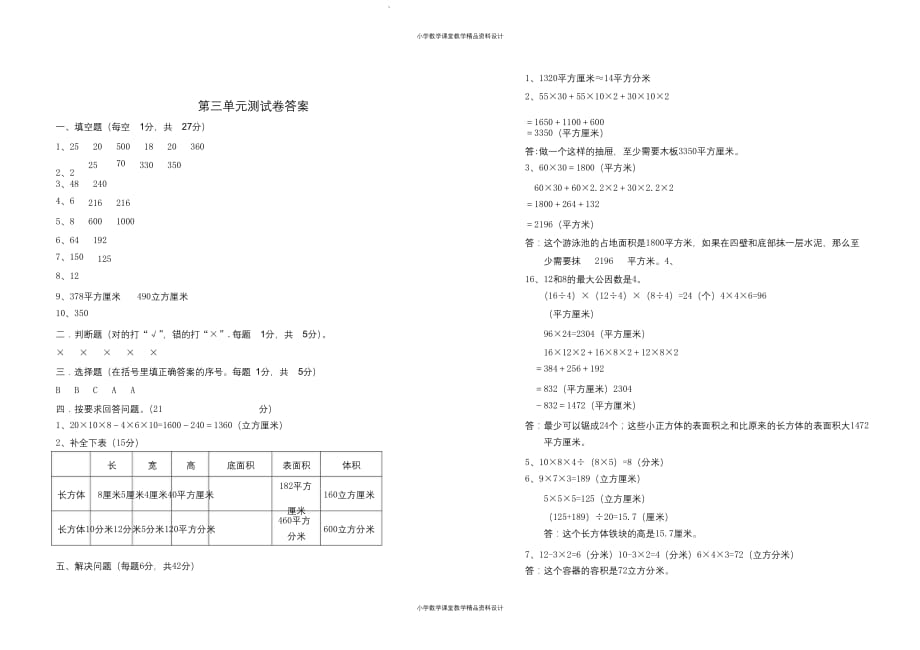 （课堂教学资料）人教版五年级数学下册第三单元测试卷_第4页