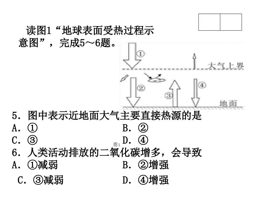 2012北京夏季地理会考选择题课件_第2页