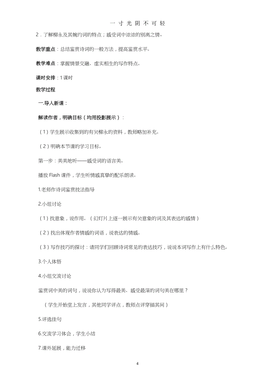 人教版高一年级语文必修四导学案（2020年8月）.doc_第4页