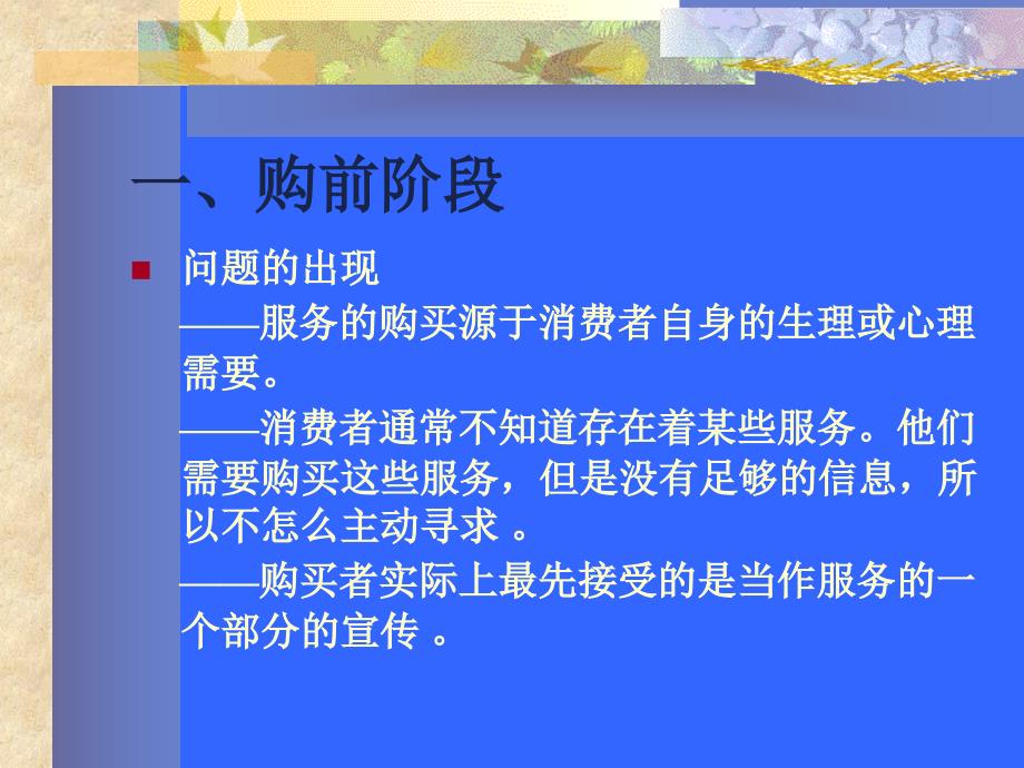 第二章消费者服务购买行为课件_第4页