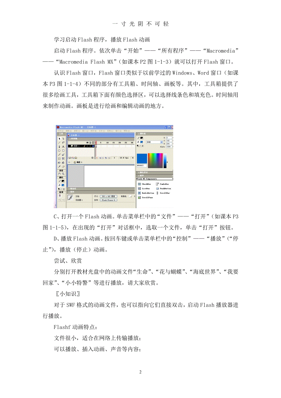 山西经济出版社小学信息技术最全第三册全册教案(word)（2020年8月）.doc_第2页