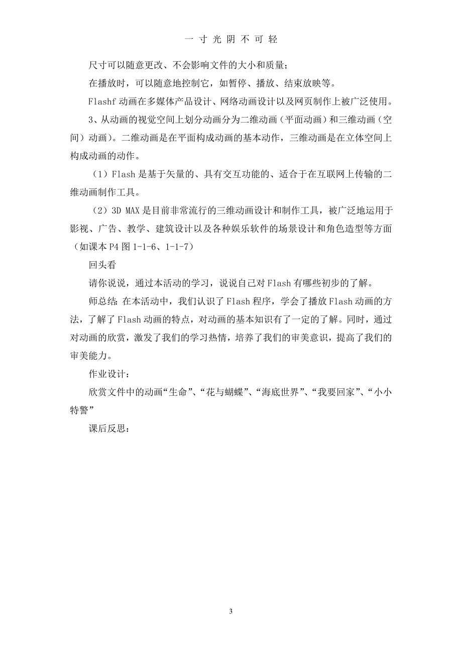 山西经济出版社小学信息技术最全第三册全册教案(word)（2020年8月）.doc_第3页