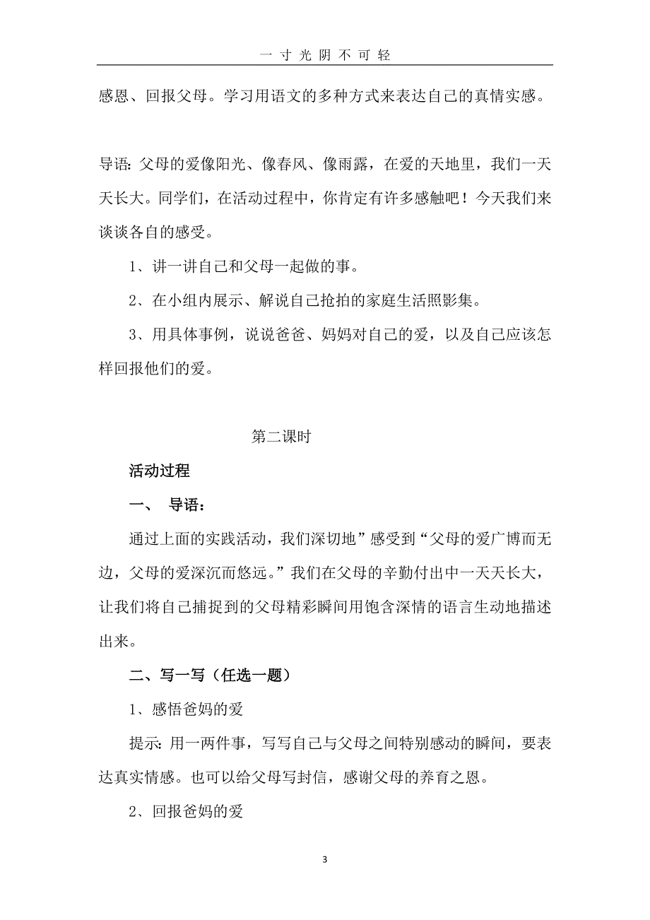 四年级语文综合实践活动教案（2020年8月）.doc_第3页