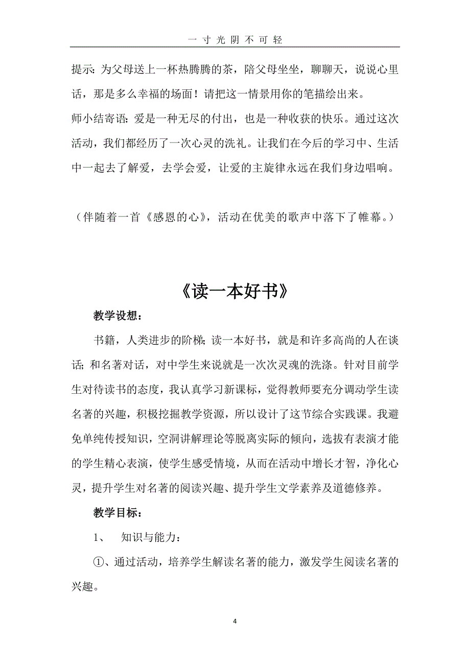 四年级语文综合实践活动教案（2020年8月）.doc_第4页