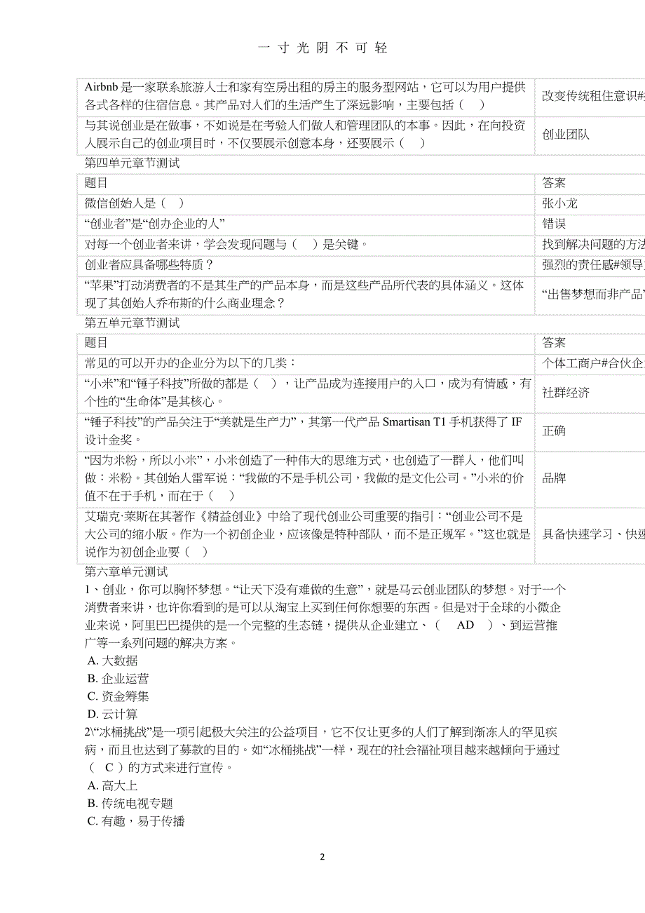 XX8知到创践——大学生创新创业实务分章测试答案（2020年8月）.doc_第2页