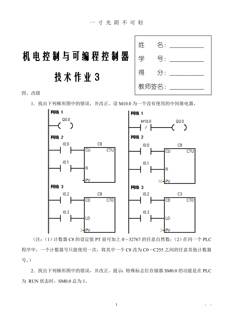 《机电控制与可编程序控制器技术》形成性考核册(答案)（2020年8月）.doc_第1页