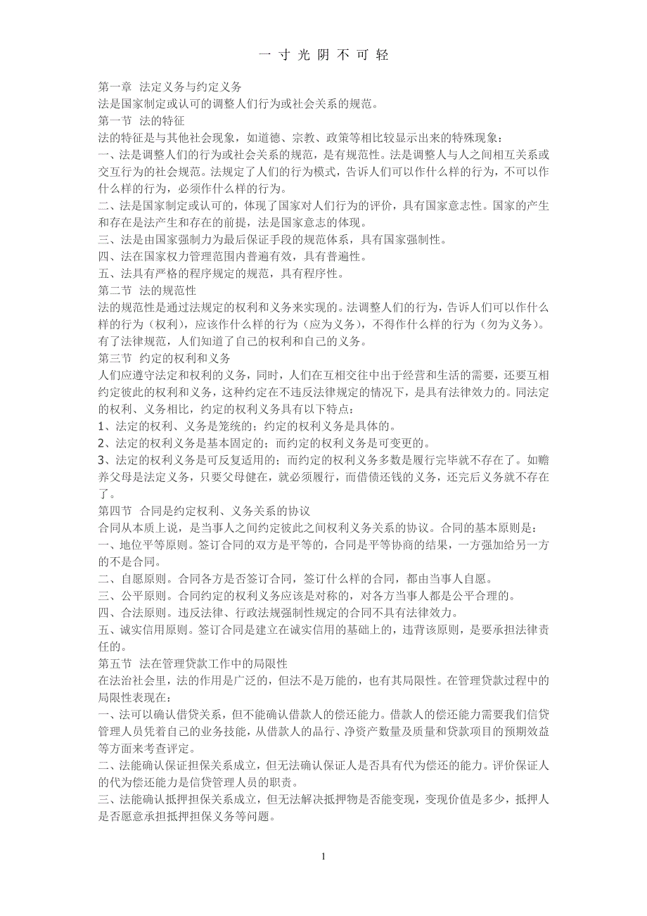 银行法律讲座材料（2020年8月整理）.pdf_第1页