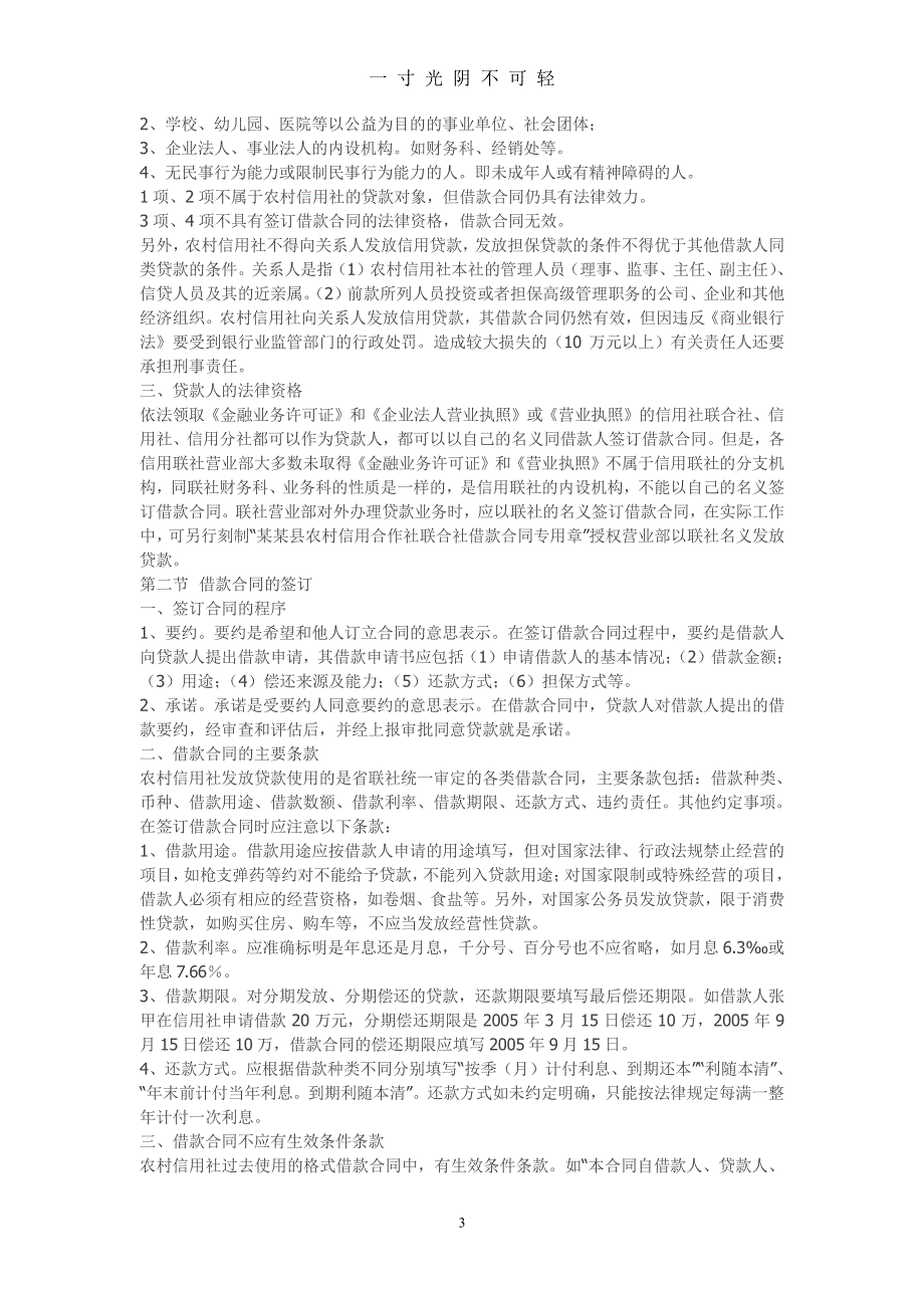 银行法律讲座材料（2020年8月整理）.pdf_第3页