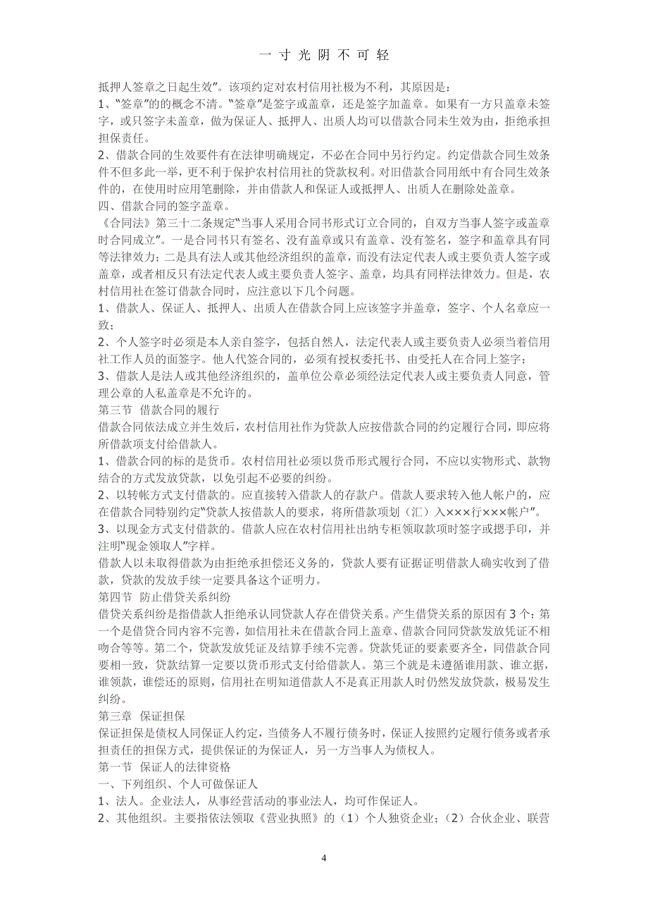 银行法律讲座材料（2020年8月整理）.pdf_第4页