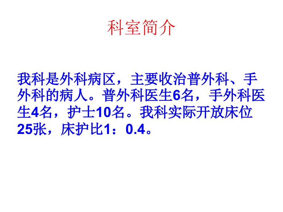 护士长述职报告PPT课件5_第2页