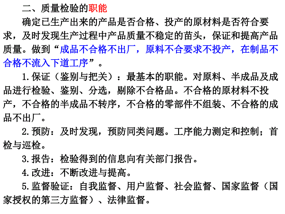 6 质量检验教材课程_第3页