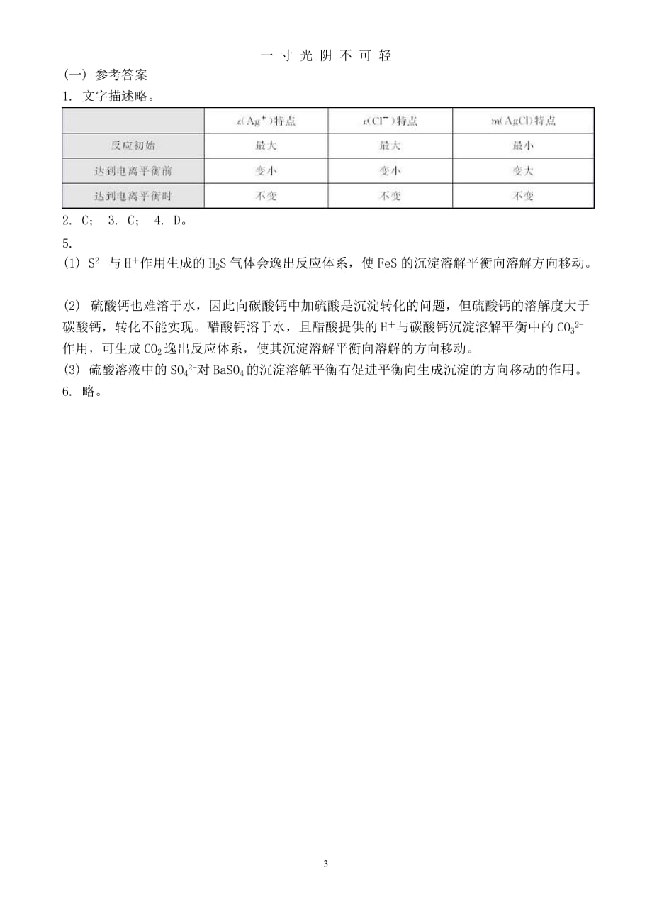 化学人教版选修4第三章课后练习答案（2020年8月）.doc_第3页