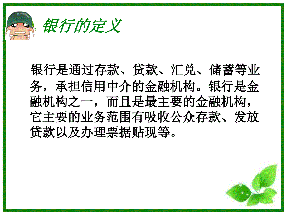 银行会计和证劵会计的比较知识分享_第3页