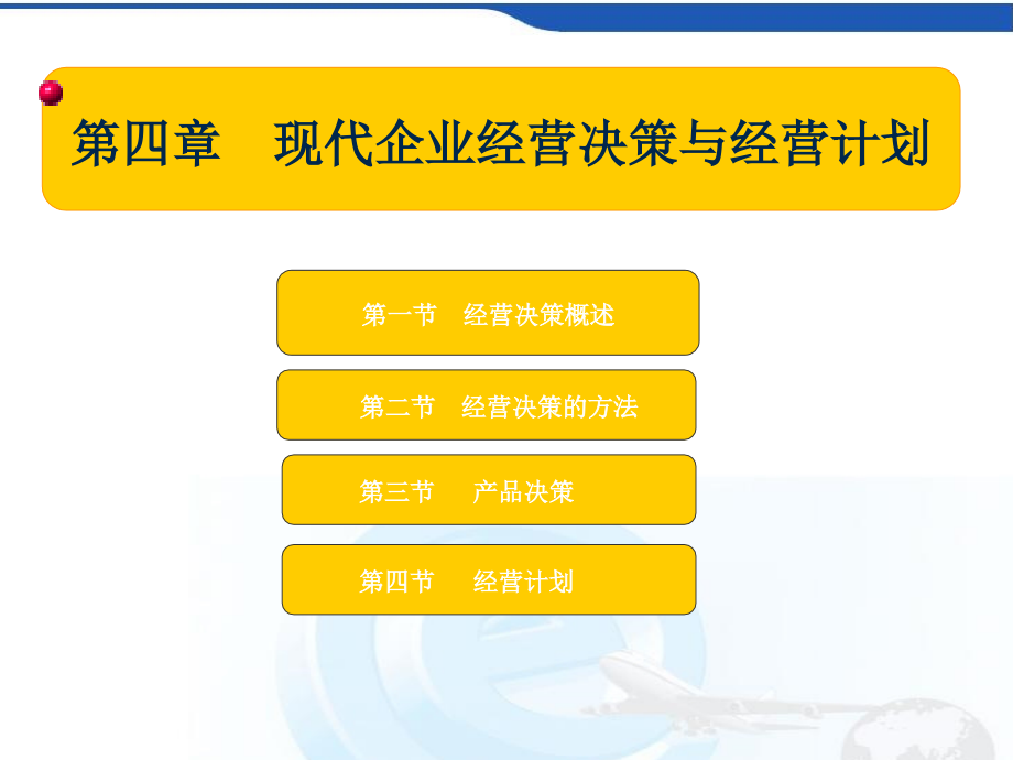 第八章现代公司决策管理课件_第2页