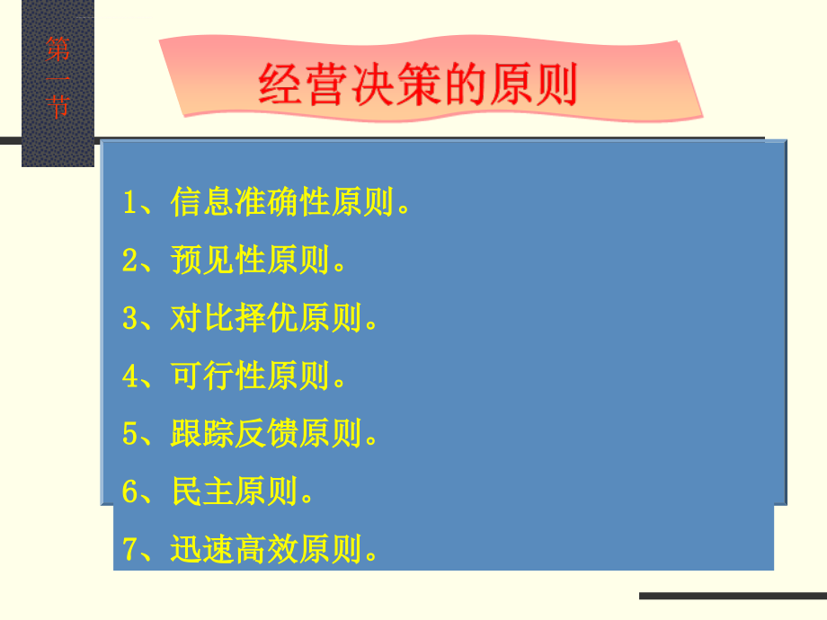 第八章现代公司决策管理课件_第4页