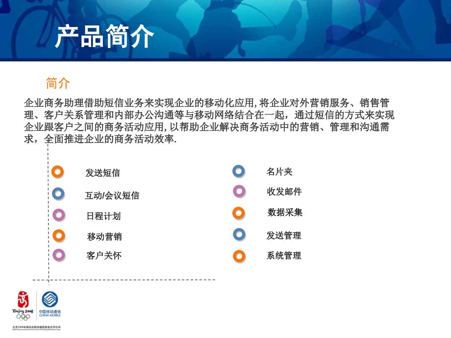 企业商务助理短信介绍幻灯片资料_第3页