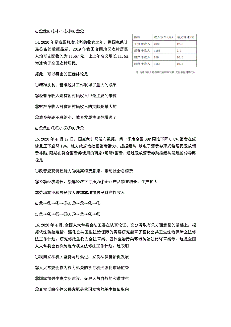 江西省南昌市师大附中2020届高三文综三模试题(附答案)_第4页