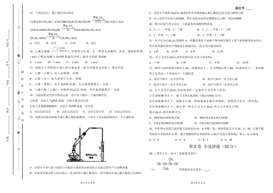 青海省西宁市2019-2020学年高二下学期期末联考化学试题_第2页