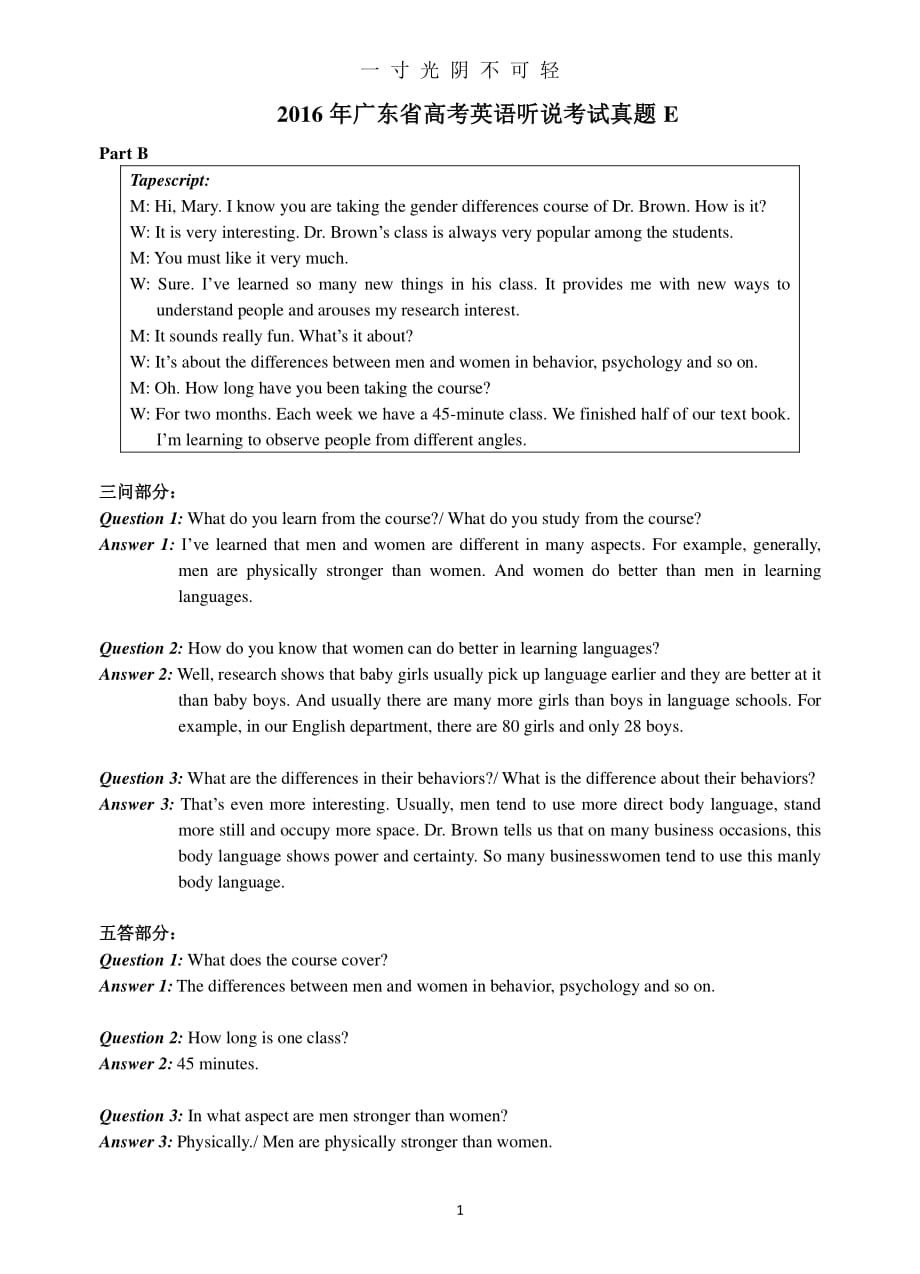 高考英语听说考试真题E录音原文与参考答案（2020年8月整理）.pdf_第1页