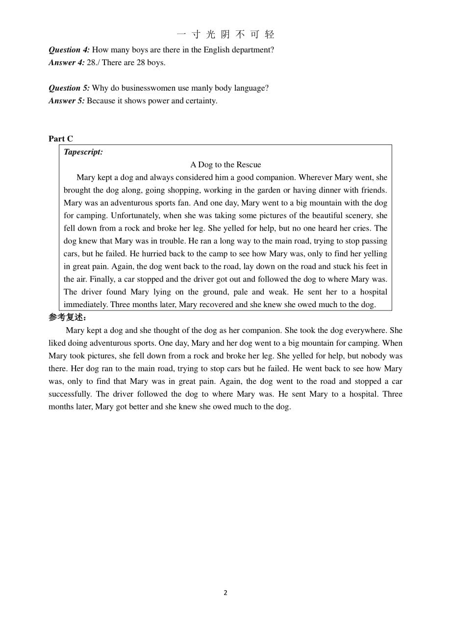 高考英语听说考试真题E录音原文与参考答案（2020年8月整理）.pdf_第2页