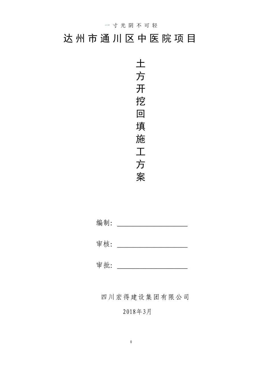 土方开挖回填施工方案（2020年8月）.doc_第1页