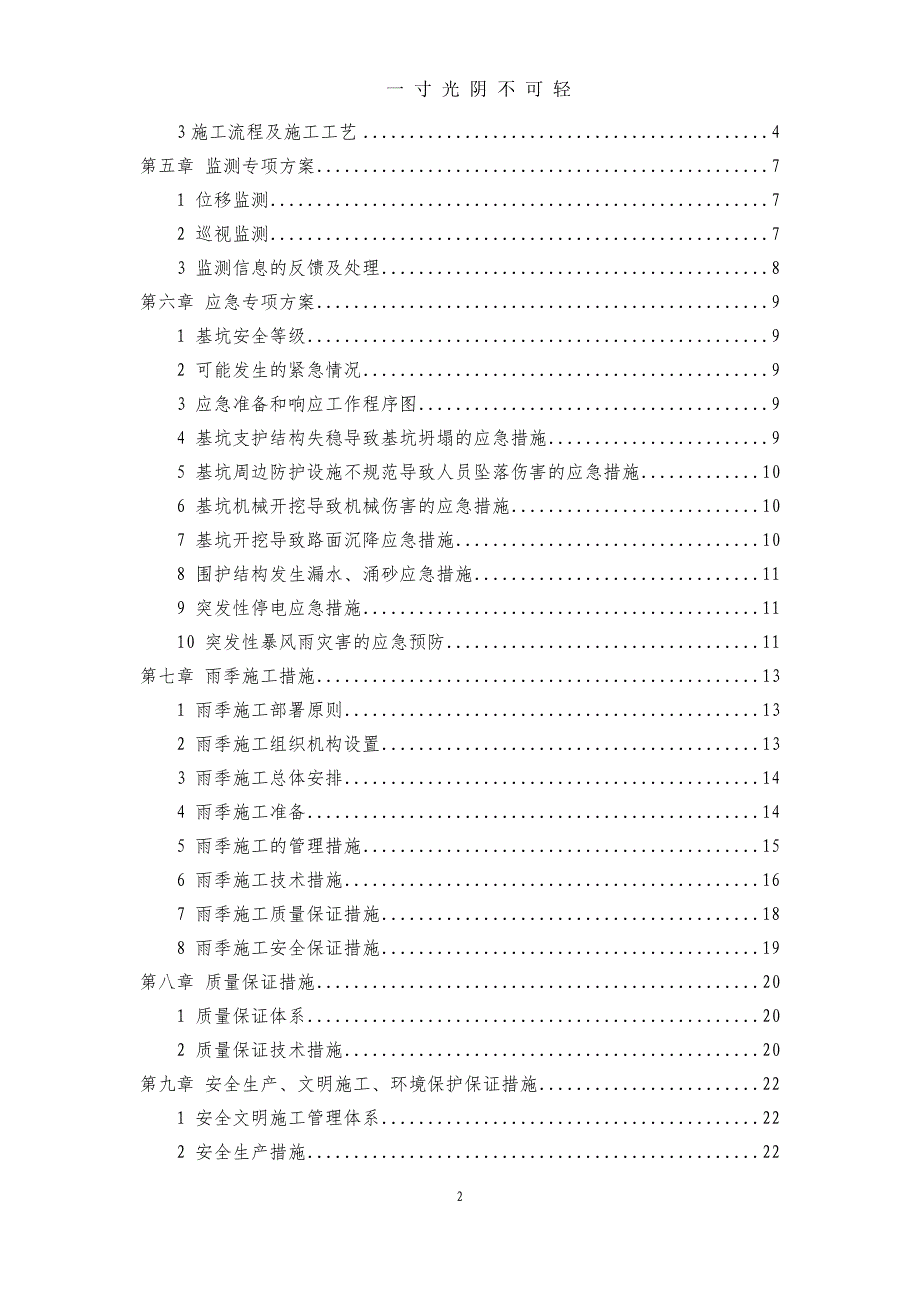 土方开挖回填施工方案（2020年8月）.doc_第3页