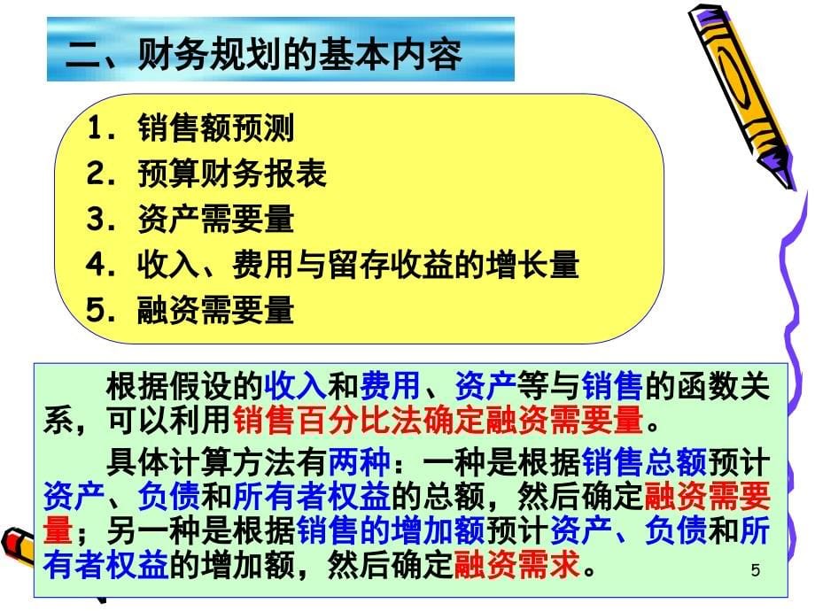 第八章财务规划与营运资本课件_第5页