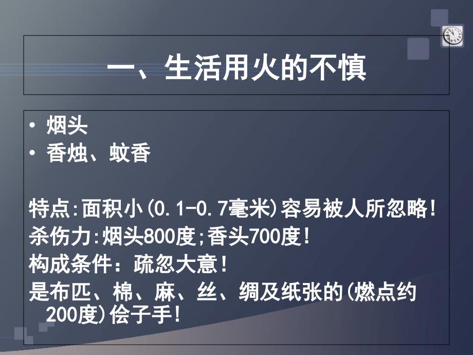 消防演习内容培训课件_第3页