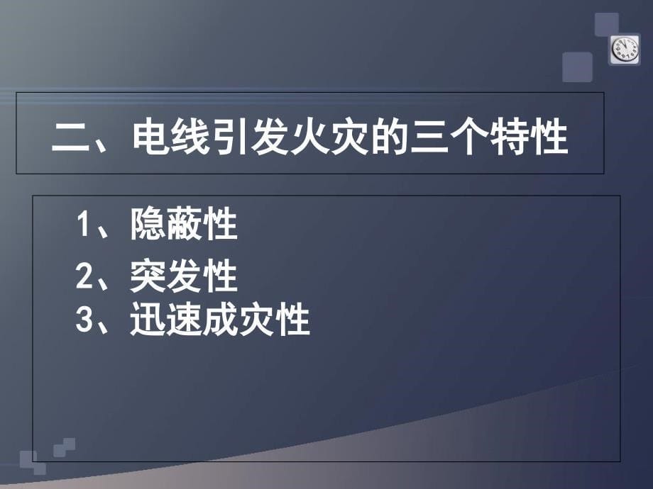 消防演习内容培训课件_第5页