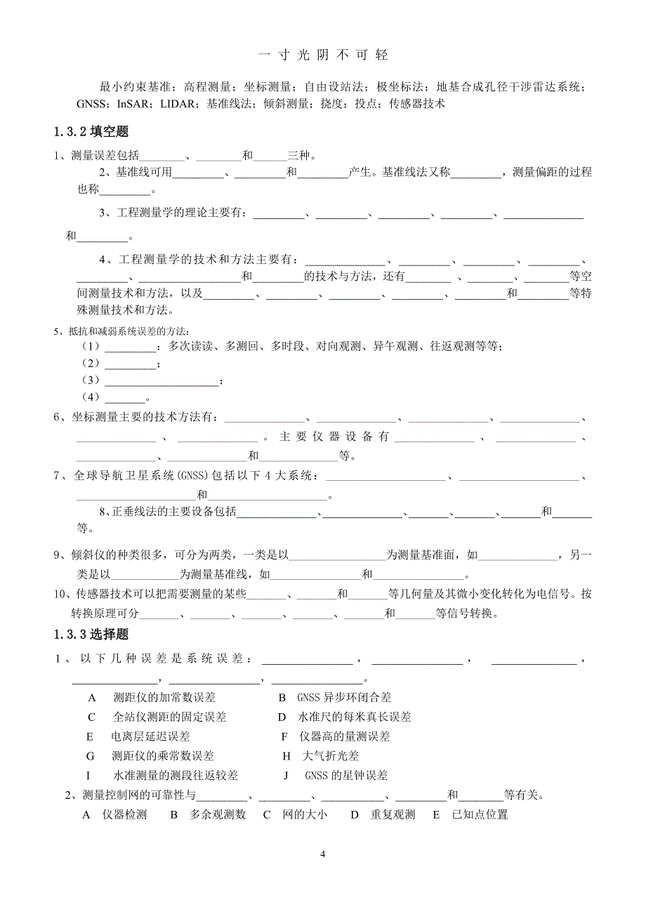 工程测量学习题集114（2020年8月）.doc_第4页