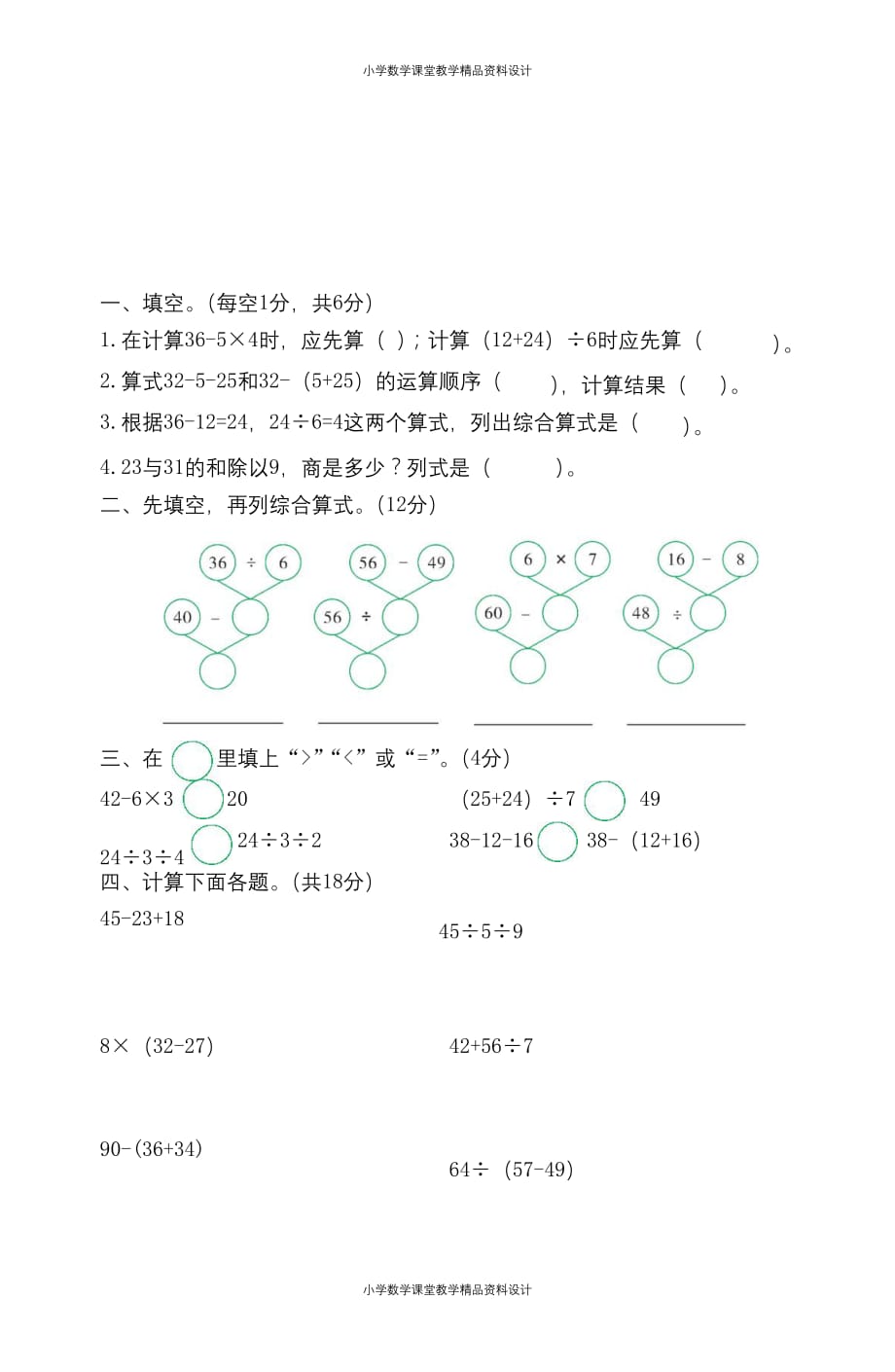 （课堂教学资料）人教版二年级数学（下）第五单元精品考试试卷及答案（1）_第2页