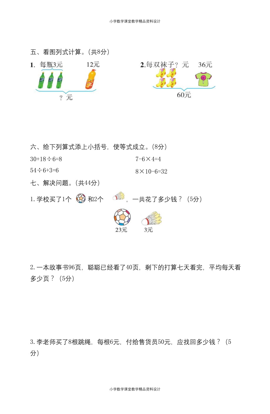 （课堂教学资料）人教版二年级数学（下）第五单元精品考试试卷及答案（1）_第3页