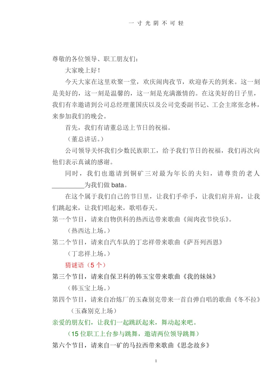 闹肉孜节主持词（整理）.pdf_第1页