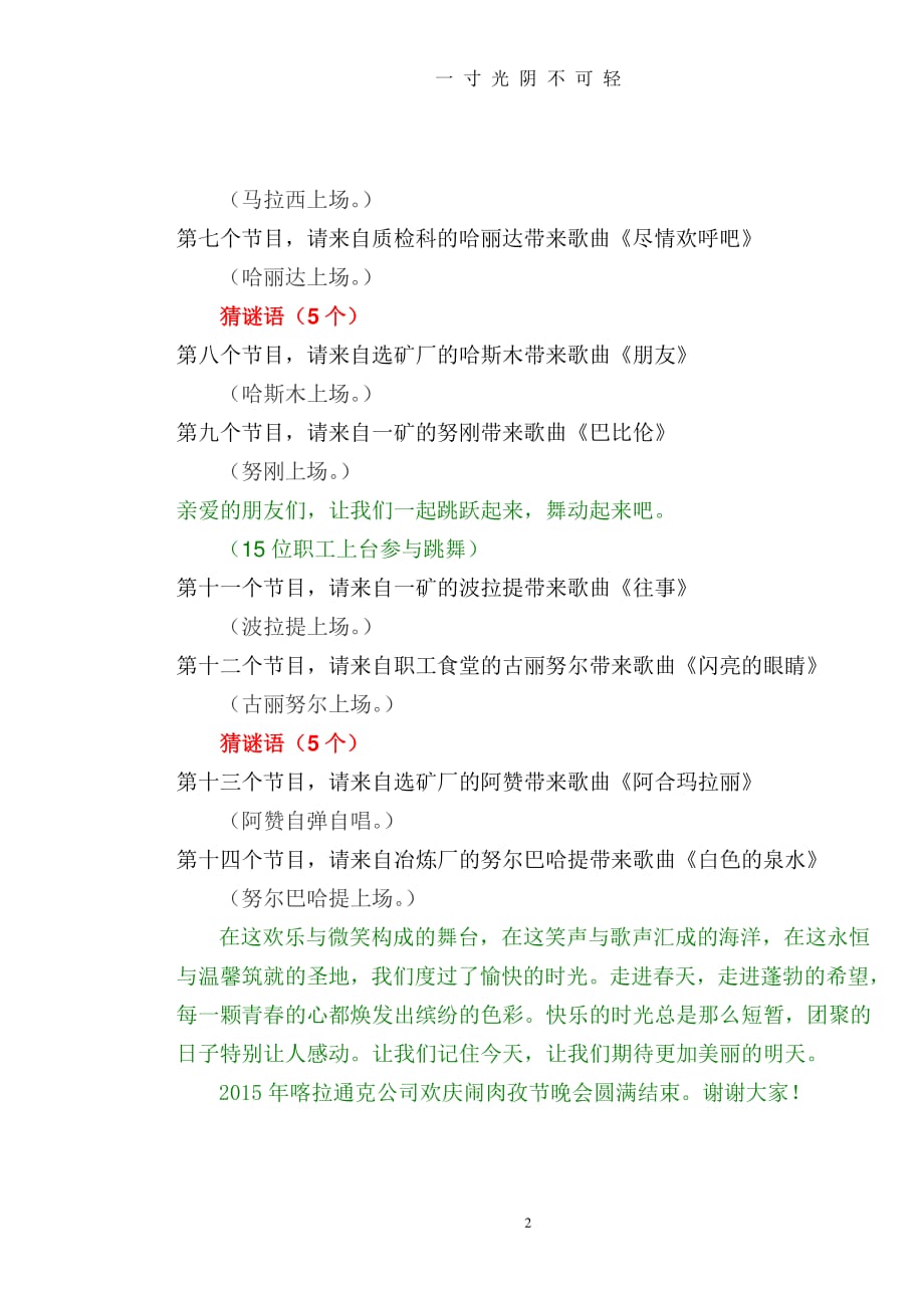 闹肉孜节主持词（整理）.pdf_第2页