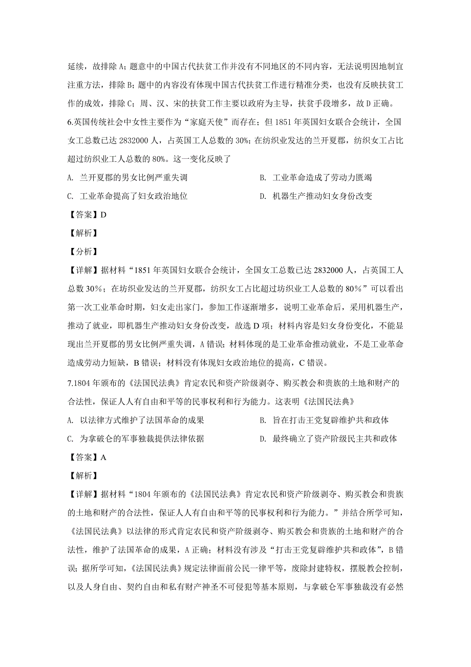 天津市河北区2020届高三历史二模试题(含解析)_第3页