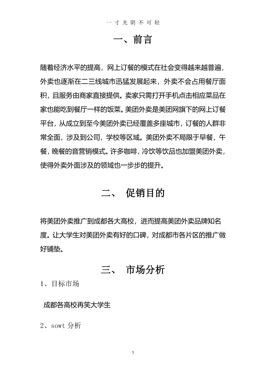 美团外卖促销策划案（整理）.pdf_第3页