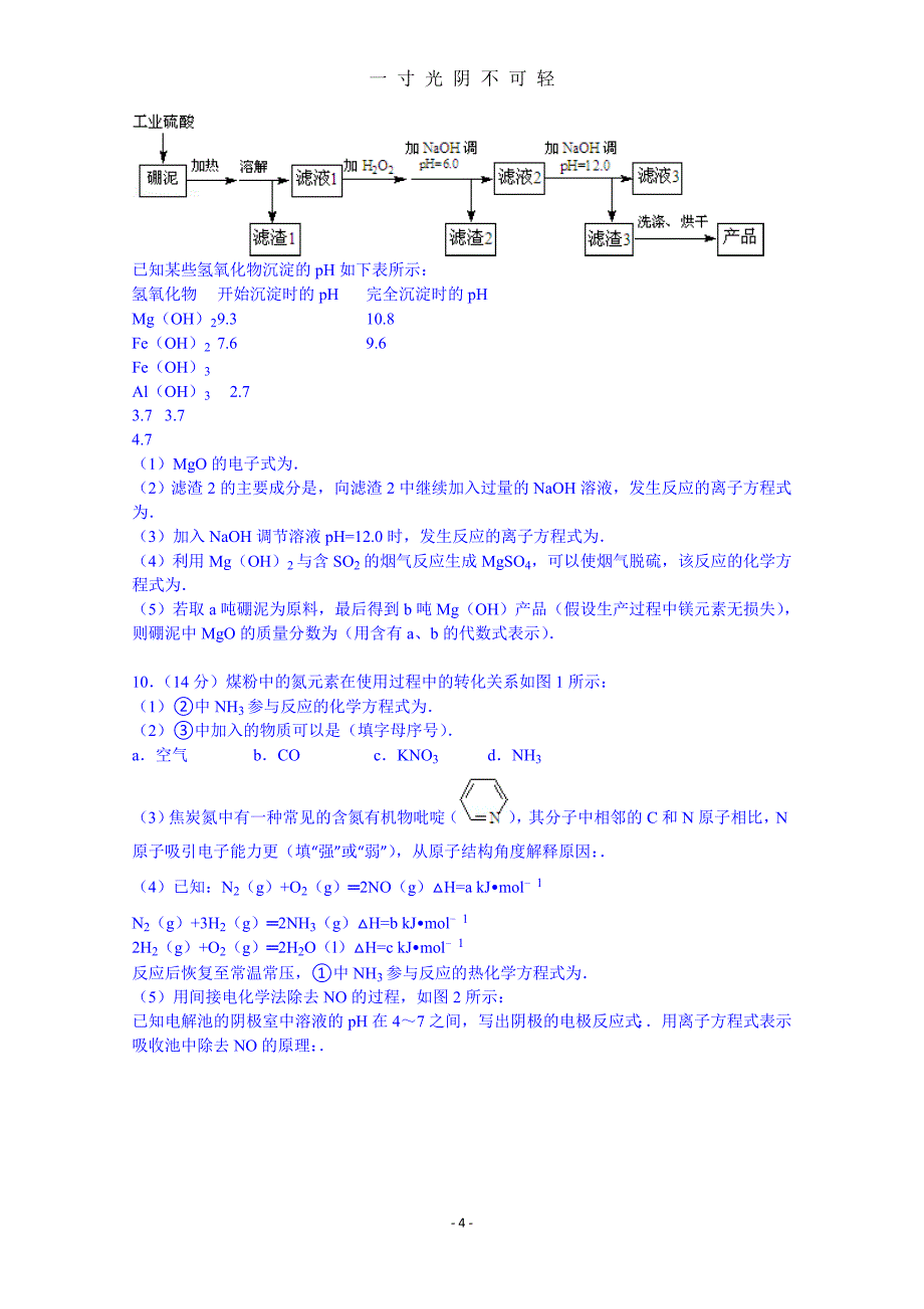 北京市海淀区届高考化学一模试卷（2020年8月）.doc_第4页