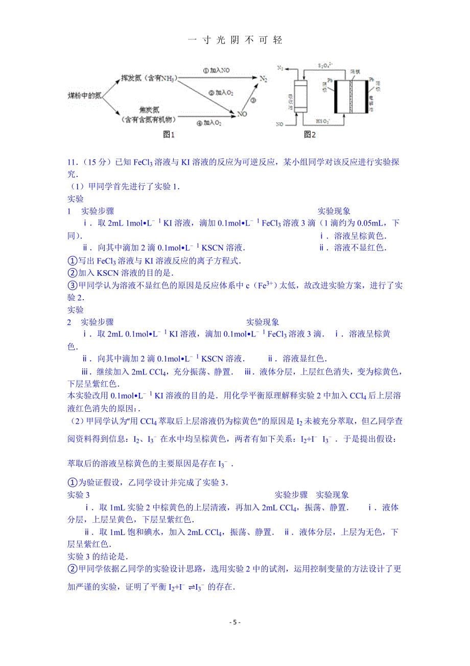 北京市海淀区届高考化学一模试卷（2020年8月）.doc_第5页