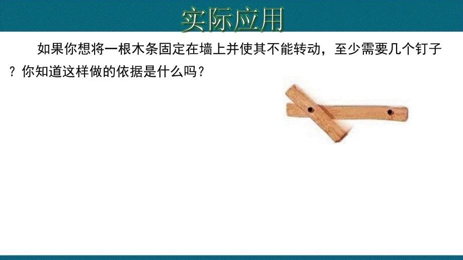 4.2.1 直线、射线、线段-2020-2021学年七年级数学上册教材同步教学课件(人教版)_第5页