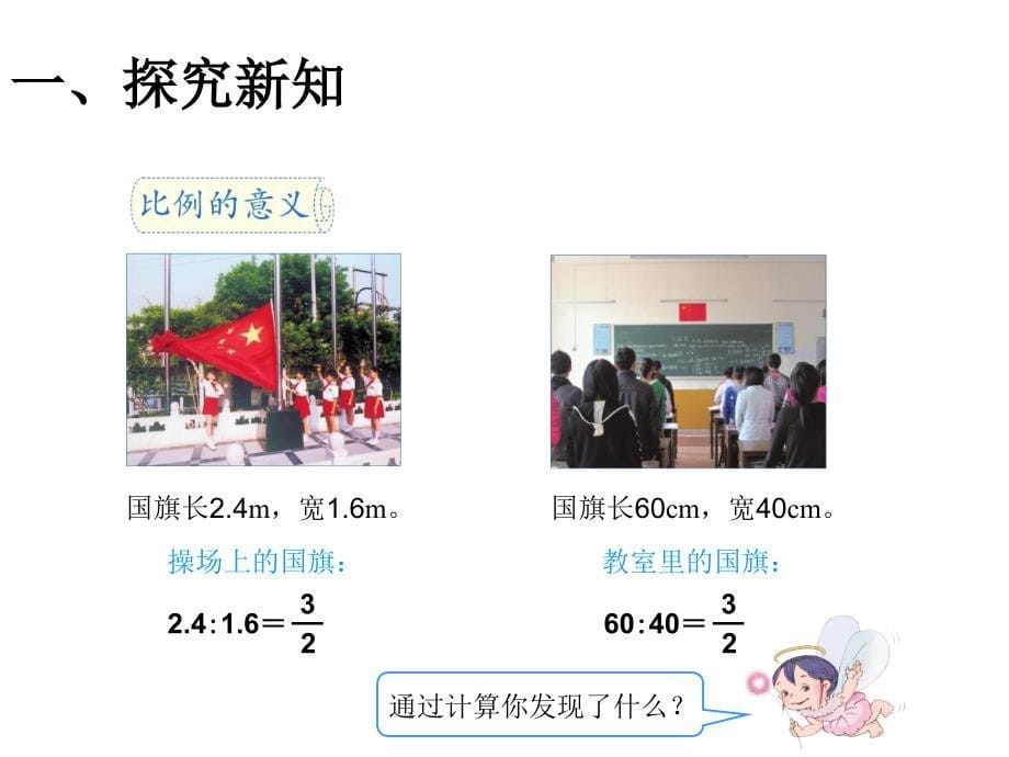 （课堂教学资料）人教版数学六年级下册课件-比例的意义_第5页