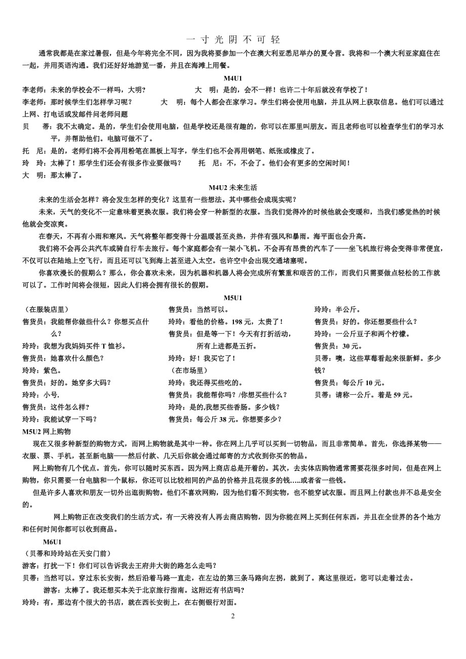 外研版英语七年级下册课文译文（2020年8月）.doc_第2页