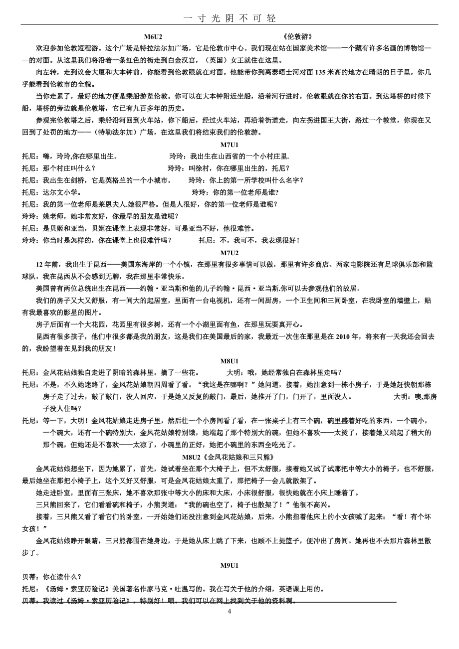 外研版英语七年级下册课文译文（2020年8月）.doc_第4页