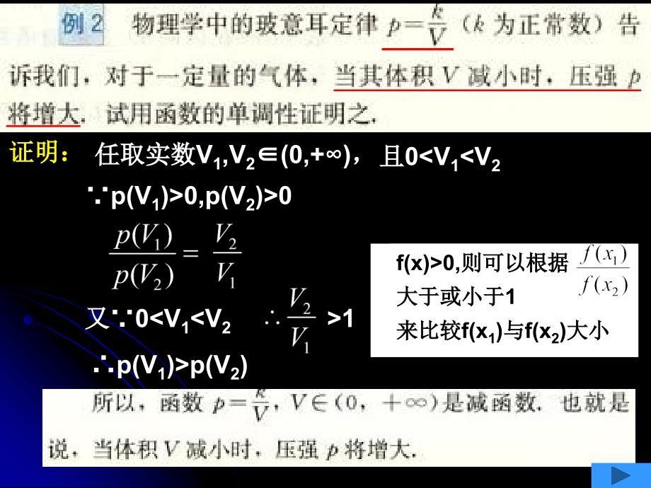 13单调性与最大最小值二07-0892260培训讲学_第2页