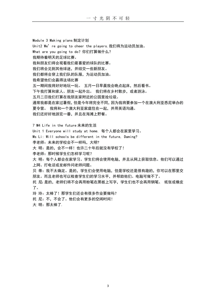 外研版 七年级下册英语课文全翻译（2020年8月） (2).doc_第3页