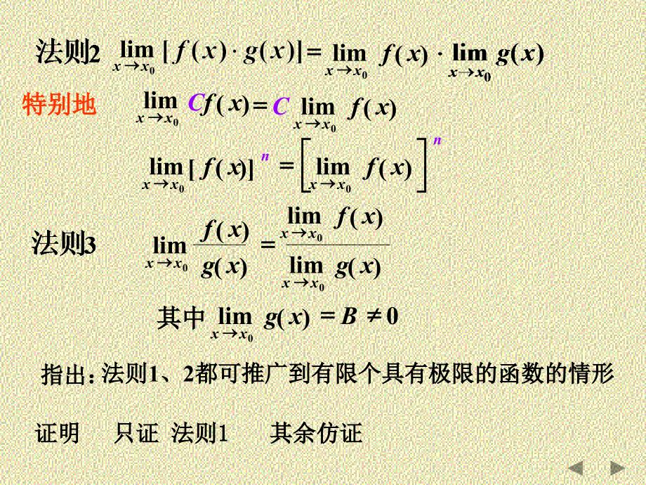 第五讲极限的运算法则及存在准则课件_第3页