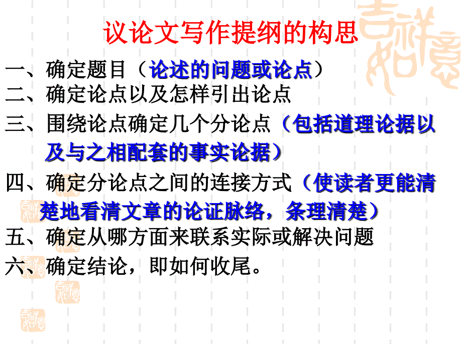 议论文如何分解论点讲解材料_第3页