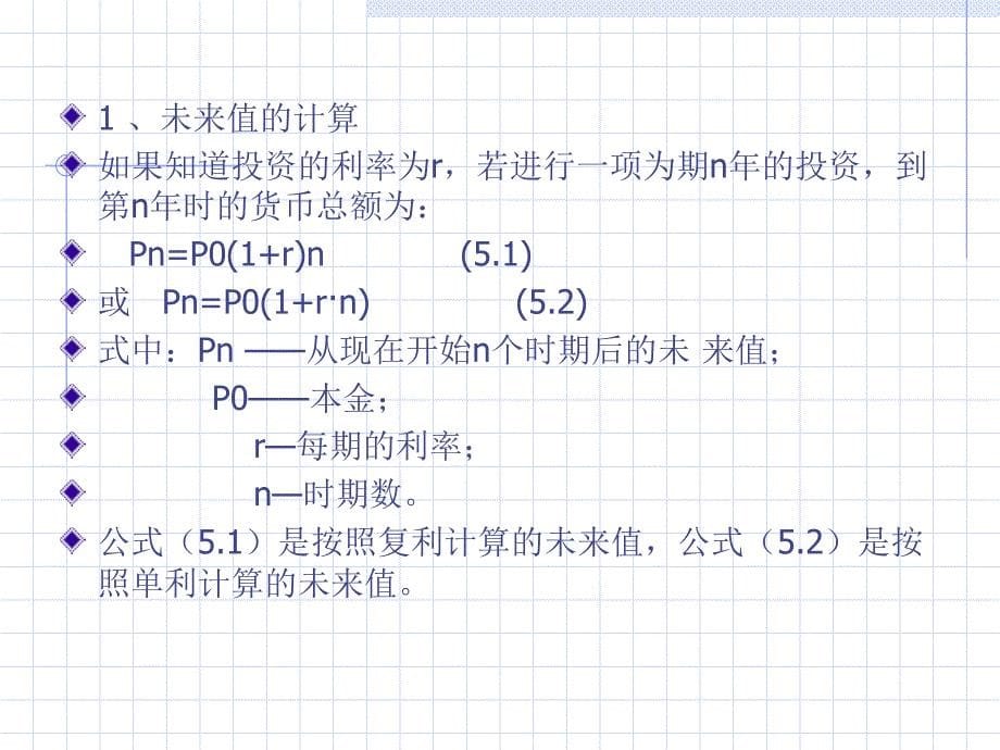 投资分析教案电子版5有价证券的价格决定教学案例_第5页